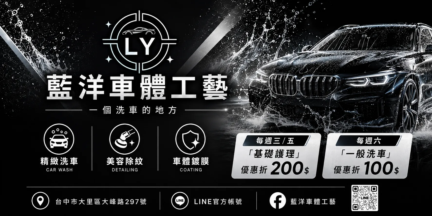 【藍洋車體工藝】20出頭年輕老闆，用五年淬鍊出專業汽車美容工藝