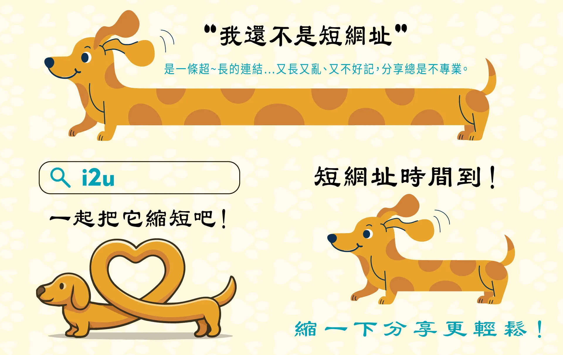 i2u短網址｜一個小工具的誕生