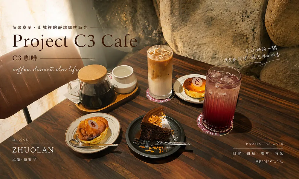 ☕ Project C3 Cafe｜C3 咖啡